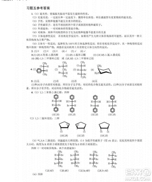 高等教育出版社2020有机化学第三版课后习题答案