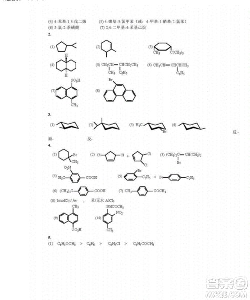 高等教育出版社2020有机化学第三版课后习题答案 高等教育出版社2020有机化学第三版课后习题答案