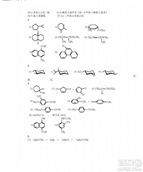 高等教育出版社2020有机化学第三版课后习题答案