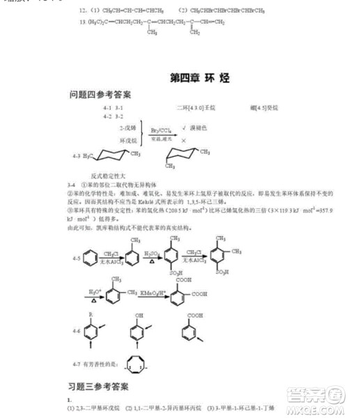 高等教育出版社2020有机化学第三版课后习题答案 高等教育出版社2020有机化学第三版课后习题答案