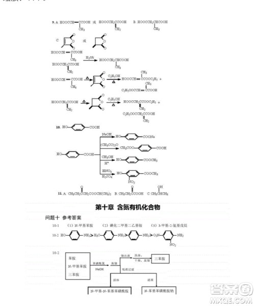 高等教育出版社2020有机化学第三版课后习题答案 高等教育出版社2020有机化学第三版课后习题答案