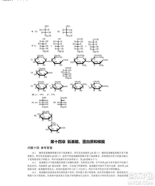 高等教育出版社2020有机化学第三版课后习题答案 高等教育出版社2020有机化学第三版课后习题答案
