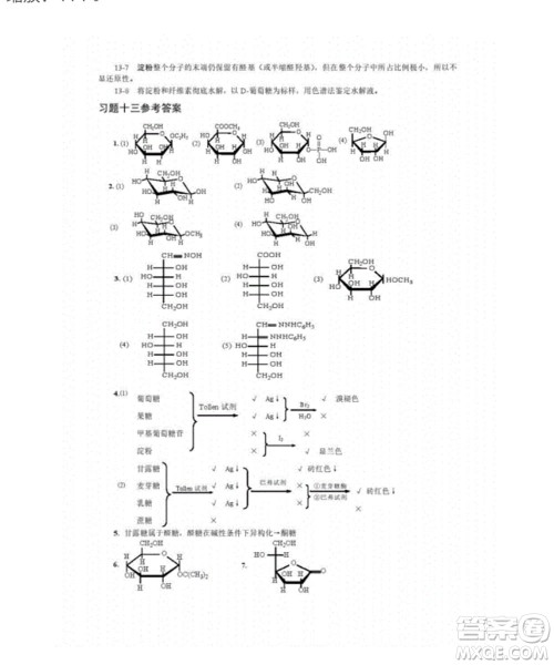 高等教育出版社2020有机化学第三版课后习题答案