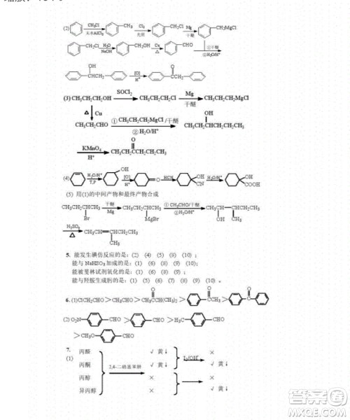 高等教育出版社2020有机化学第三版课后习题答案