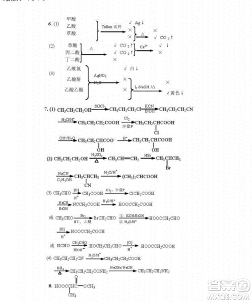 高等教育出版社2020有机化学第三版课后习题答案 高等教育出版社2020有机化学第三版课后习题答案