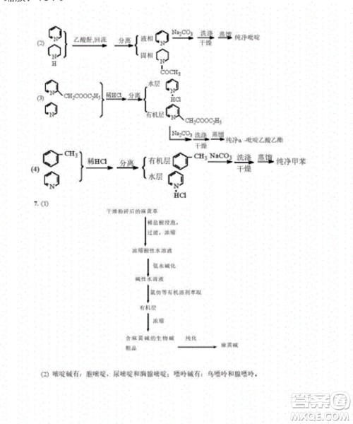 高等教育出版社2020有机化学第三版课后习题答案