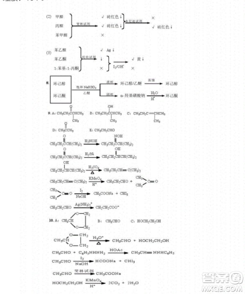 高等教育出版社2020有机化学第三版课后习题答案