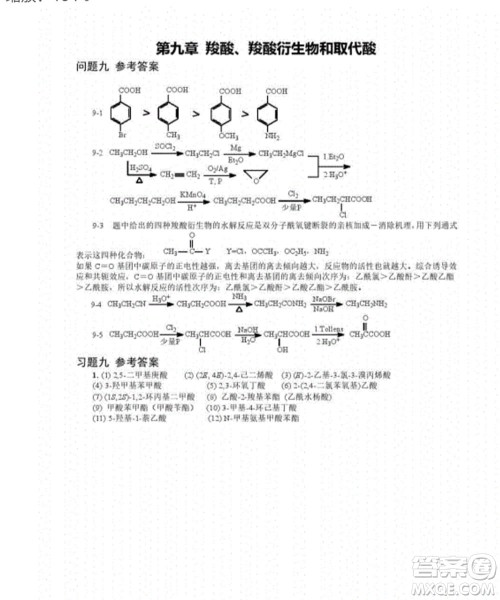 高等教育出版社2020有机化学第三版课后习题答案