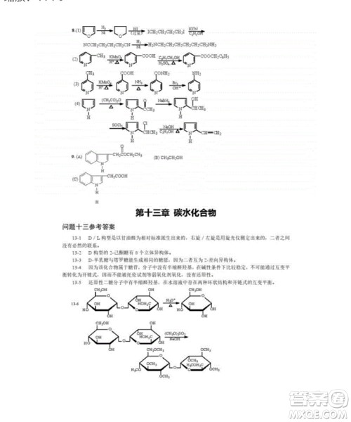 高等教育出版社2020有机化学第三版课后习题答案