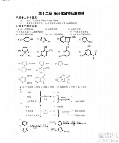 高等教育出版社2020有机化学第三版课后习题答案 高等教育出版社2020有机化学第三版课后习题答案