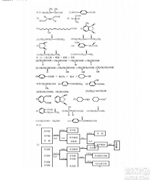 高等教育出版社2020有机化学第三版课后习题答案