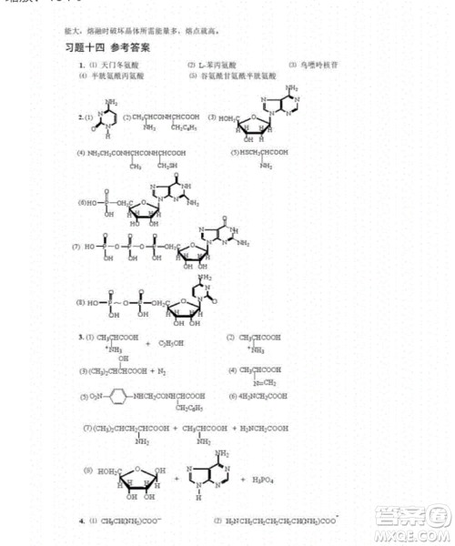 高等教育出版社2020有机化学第三版课后习题答案 高等教育出版社2020有机化学第三版课后习题答案
