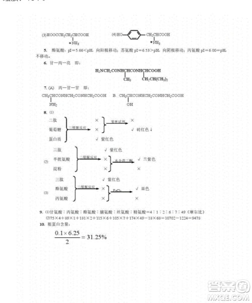 高等教育出版社2020有机化学第三版课后习题答案 高等教育出版社2020有机化学第三版课后习题答案