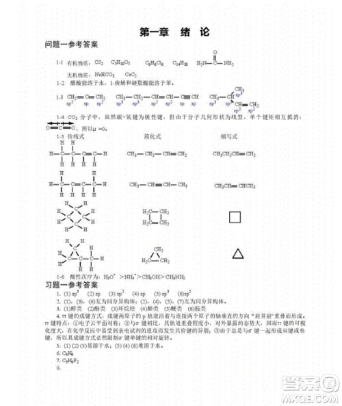 高等教育出版社2020有机化学第三版课后习题答案