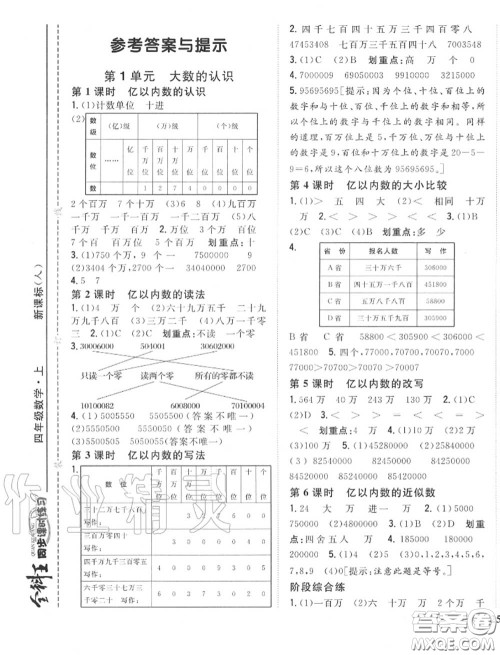 2020秋全科王同步课时练习四年级数学上册人教版答案 2020秋全科王同步课时练习四年级数学上册人教版答案