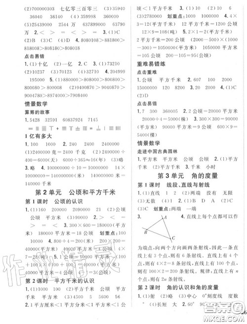 2020秋全科王同步课时练习四年级数学上册人教版答案 2020秋全科王同步课时练习四年级数学上册人教版答案