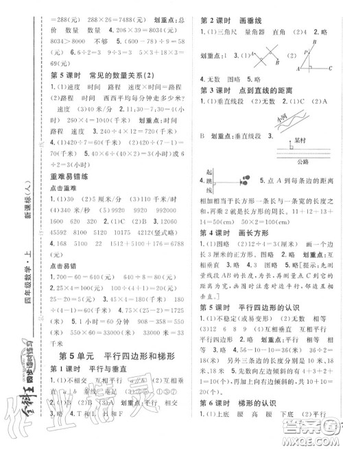 2020秋全科王同步课时练习四年级数学上册人教版答案 2020秋全科王同步课时练习四年级数学上册人教版答案
