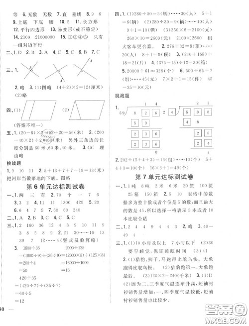 2020秋全科王同步课时练习四年级数学上册人教版答案 2020秋全科王同步课时练习四年级数学上册人教版答案