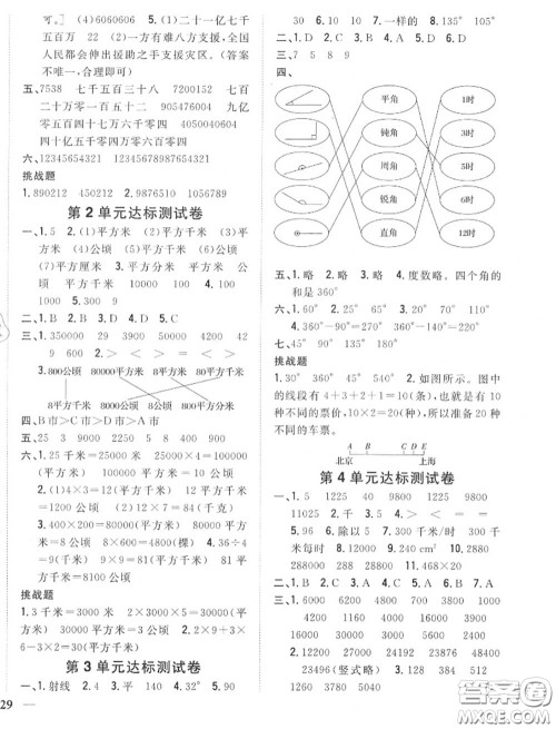 2020秋全科王同步课时练习四年级数学上册人教版答案