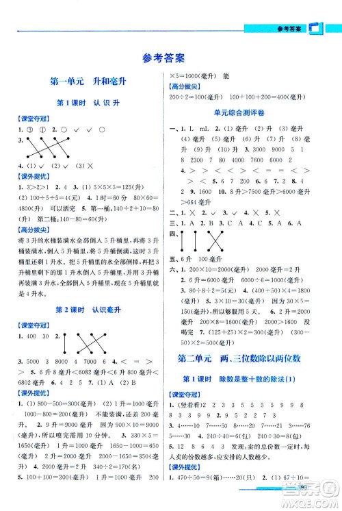 2020秋超能学典高分拔尖提优训练四年级数学上江苏版参考答案 2020秋超能学典高分拔尖提优训练四年级数学上江苏版参考答案