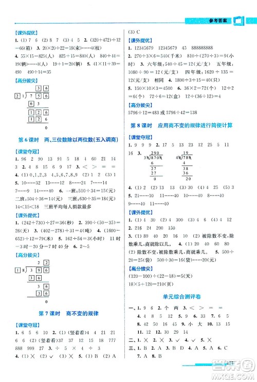 2020秋超能学典高分拔尖提优训练四年级数学上江苏版参考答案 2020秋超能学典高分拔尖提优训练四年级数学上江苏版参考答案