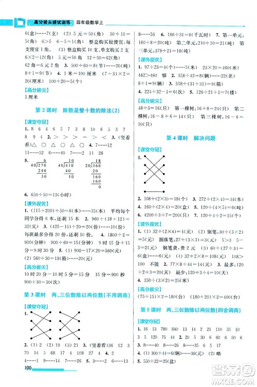 2020秋超能学典高分拔尖提优训练四年级数学上江苏版参考答案 2020秋超能学典高分拔尖提优训练四年级数学上江苏版参考答案