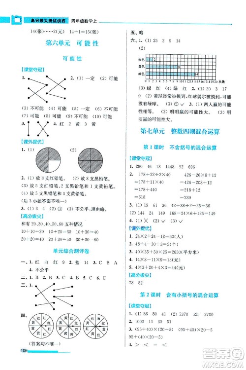 2020秋超能学典高分拔尖提优训练四年级数学上江苏版参考答案 2020秋超能学典高分拔尖提优训练四年级数学上江苏版参考答案