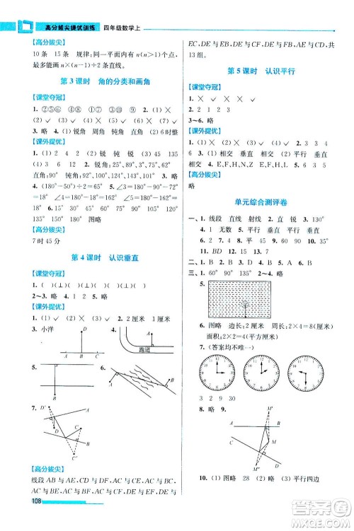 2020秋超能学典高分拔尖提优训练四年级数学上江苏版参考答案 2020秋超能学典高分拔尖提优训练四年级数学上江苏版参考答案