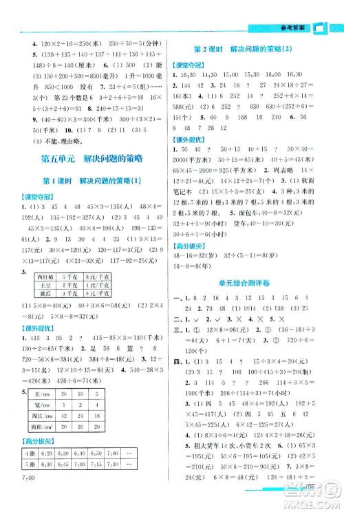 2020秋超能学典高分拔尖提优训练四年级数学上江苏版参考答案 2020秋超能学典高分拔尖提优训练四年级数学上江苏版参考答案