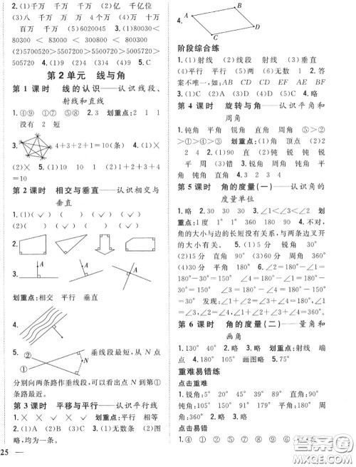 2020秋全科王同步课时练习四年级数学上册北师版答案