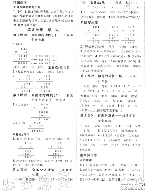 2020秋全科王同步课时练习四年级数学上册北师版答案