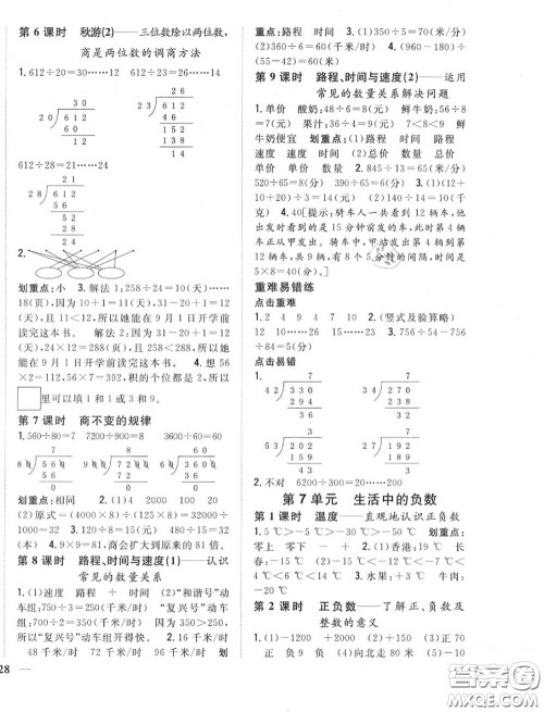 2020秋全科王同步课时练习四年级数学上册北师版答案