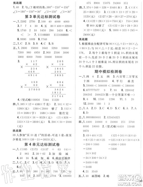 2020秋全科王同步课时练习四年级数学上册北师版答案