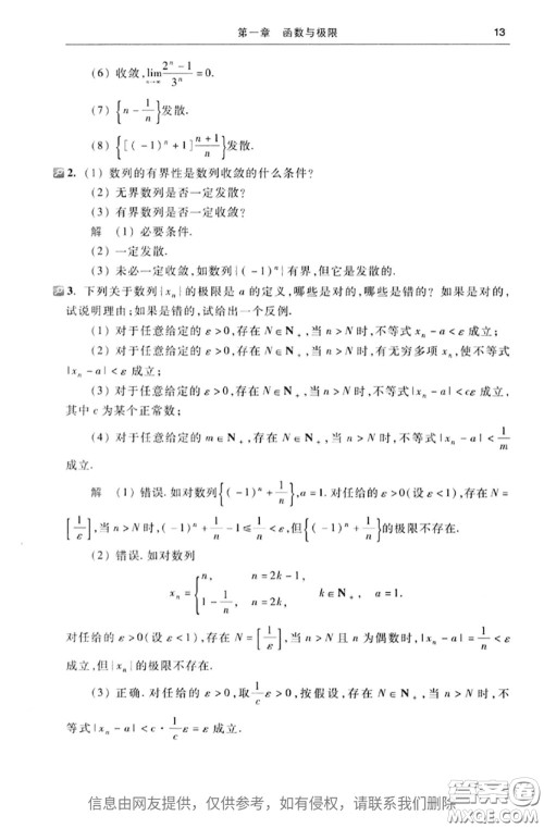 高等教育出版社2020高等数学第七版上册课后习题答案 高等教育出版社2020高等数学第七版上册课后习题答案