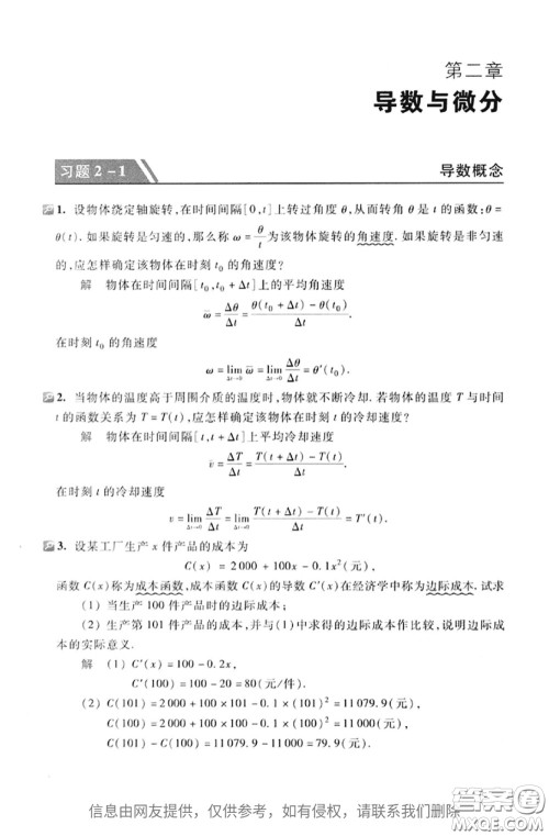 高等教育出版社2020高等数学第七版上册课后习题答案 高等教育出版社2020高等数学第七版上册课后习题答案