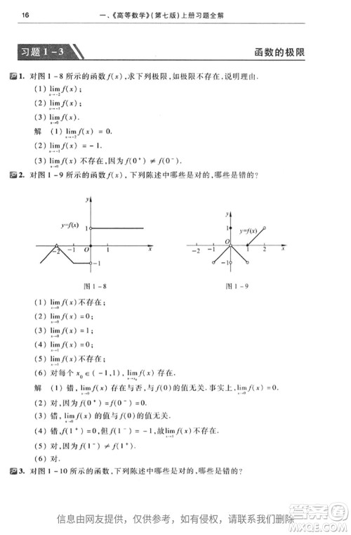 高等教育出版社2020高等数学第七版上册课后习题答案 高等教育出版社2020高等数学第七版上册课后习题答案