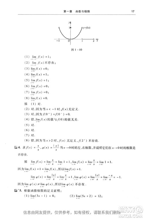 高等教育出版社2020高等数学第七版上册课后习题答案 高等教育出版社2020高等数学第七版上册课后习题答案