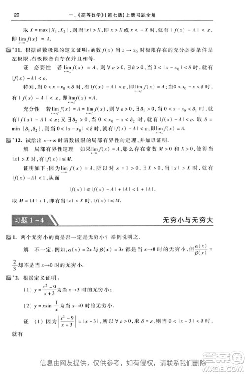 高等教育出版社2020高等数学第七版上册课后习题答案 高等教育出版社2020高等数学第七版上册课后习题答案