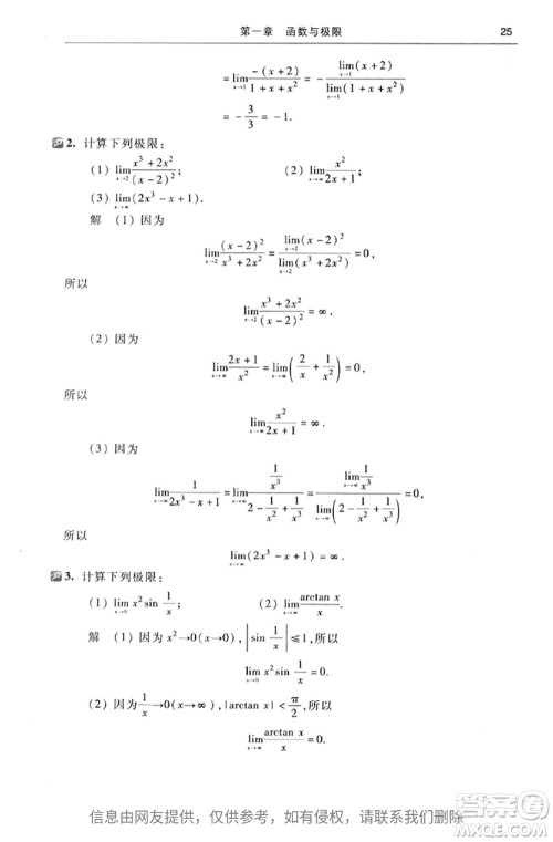 高等教育出版社2020高等数学第七版上册课后习题答案 高等教育出版社2020高等数学第七版上册课后习题答案
