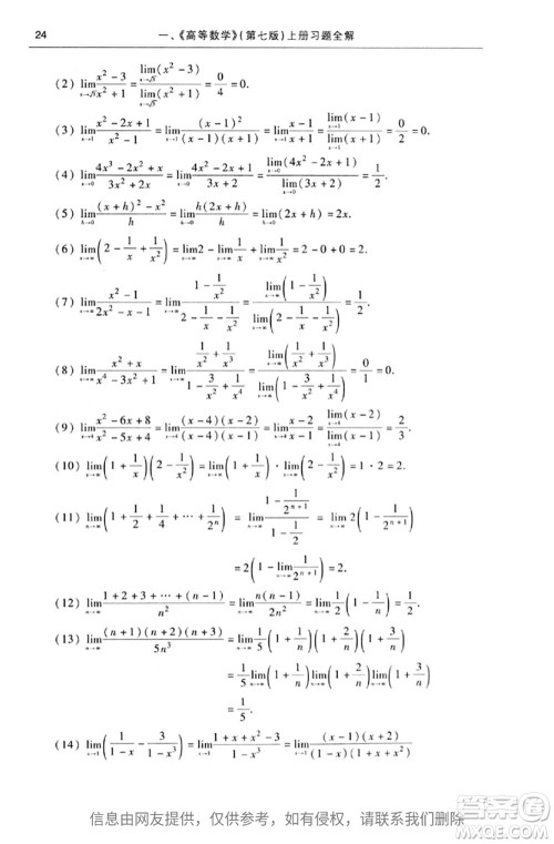 高等教育出版社2020高等数学第七版上册课后习题答案 高等教育出版社2020高等数学第七版上册课后习题答案