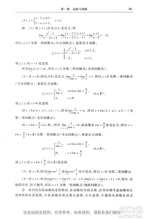 高等教育出版社2020高等数学第七版上册课后习题答案 高等教育出版社2020高等数学第七版上册课后习题答案