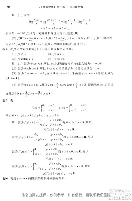 高等教育出版社2020高等数学第七版上册课后习题答案 高等教育出版社2020高等数学第七版上册课后习题答案