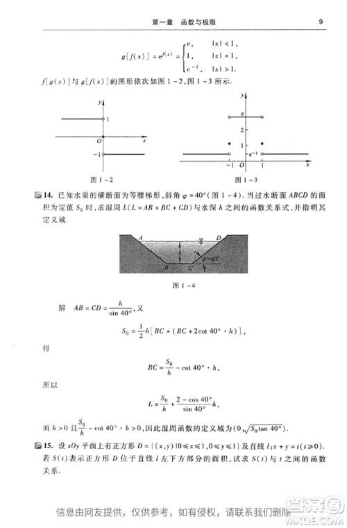 高等教育出版社2020高等数学第七版上册课后习题答案 高等教育出版社2020高等数学第七版上册课后习题答案