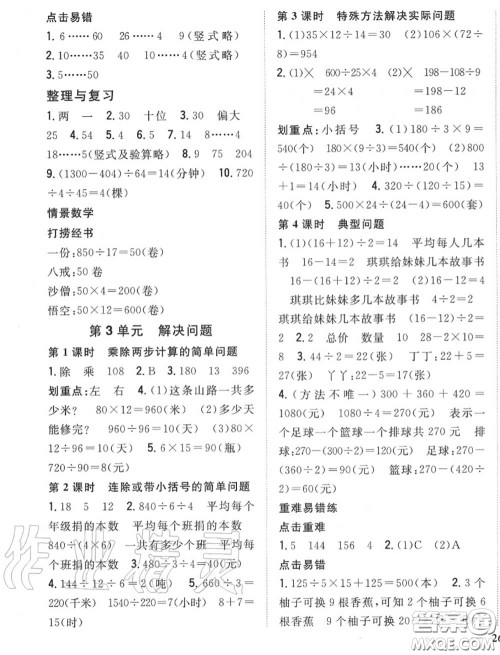 2020秋全科王同步课时练习四年级数学上册冀教版答案