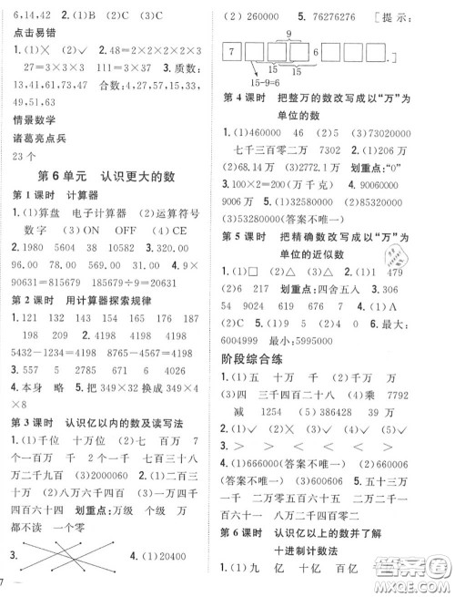 2020秋全科王同步课时练习四年级数学上册冀教版答案