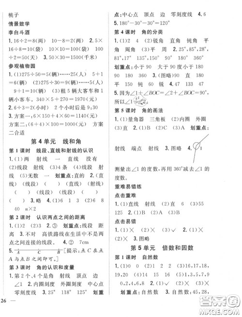 2020秋全科王同步课时练习四年级数学上册冀教版答案