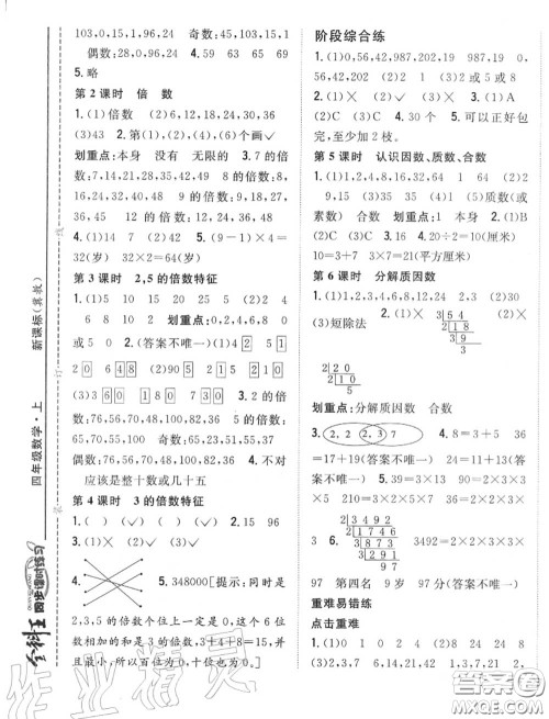 2020秋全科王同步课时练习四年级数学上册冀教版答案