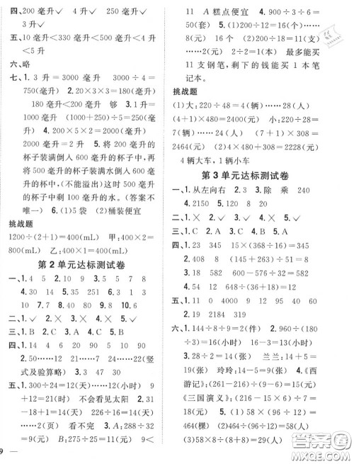 2020秋全科王同步课时练习四年级数学上册冀教版答案