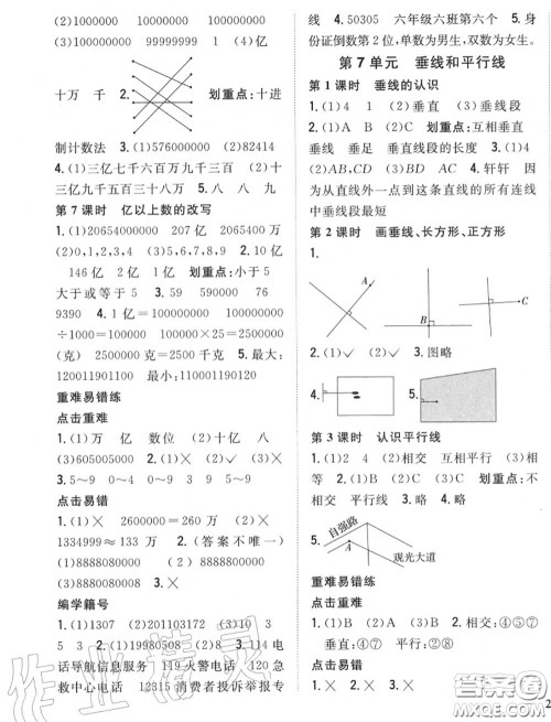 2020秋全科王同步课时练习四年级数学上册冀教版答案