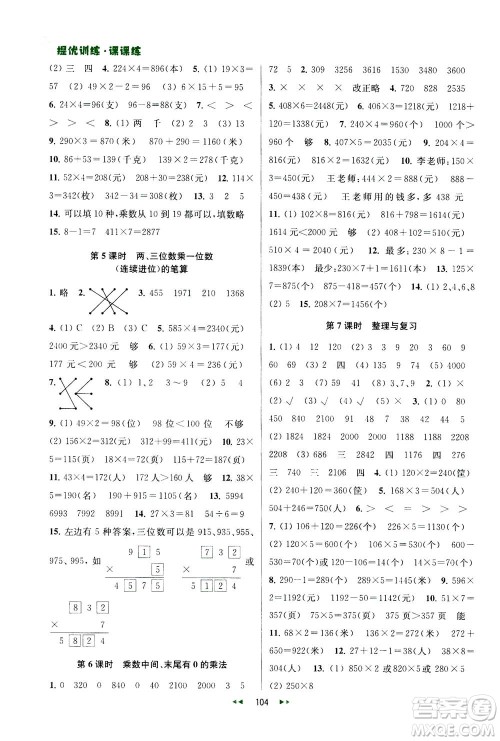 2020秋金钥匙提优训练课课练三年级上册数学国标江苏版参考答案